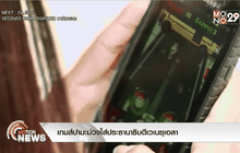 เกมส์ปามะม่วงใส่ประธานาธิบดีเวเนซุเอลา