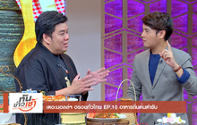 ภาคใต้ EP 3