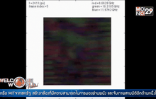 MIT คิดค้นกล้องมองทะลุกำแพง