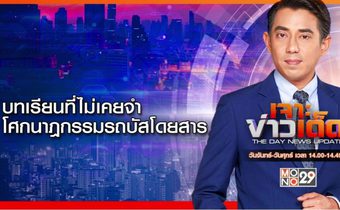 เจาะข่าวเด็ด 2 ตุลาคม 2567 THE DAY NEWS UPDATE