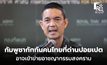 กองทัพบก ชี้ พฤติการณ์กัมพูชากักกันคนไทยที่ด่านปอยเปต อาจเข้าข่ายอาชญากรรมสงคราม