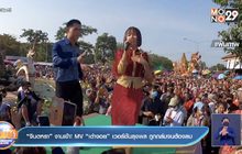 “จินตหรา” งานเข้า! MV “เต่างอย” เวอร์ชันลุงพล ถูกถล่มจนต้องลบ