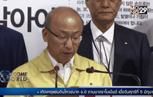 แบงก์ชาติเกาหลีใต้หั่นดอกเบี้ย 0.25% รับมือ MERS