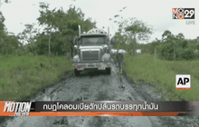 กบฏโคลอมเบียดักปล้นรถบรรทุกน้ำมัน