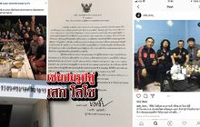 เซ่นปมรูปคู่เสก โลโซ