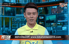 “ปั่นเพื่อพ่อ BIKE FOR DAD”