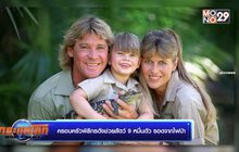 ครอบครัวพิธีกรดังช่วยสัตว์ 9 หมื่นตัว รอดจากไฟป่า