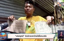 “พ่อครูหมี”รับมีการเผาป้ายไม้ชื่อคนจริง