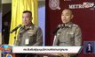 ตร.ยืนยันผู้ชุมนุมมีความผิดตามกฎหมาย