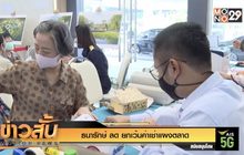 “ธนารักษ์” ลด-ยกเว้นค่าเช่าแผงตลาด