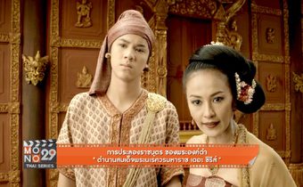 การประลองราชบุตร ของพระองค์ดำ “ตำนานสมเด็จพระนเรศวรมหาราช เดอะซีรีส์”