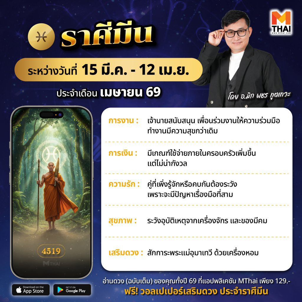 ราศีมีน