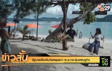 รัฐบาลเล็งเพิ่มวันหยุดยาว พ.ย. กระตุ้นเศรษฐกิจ