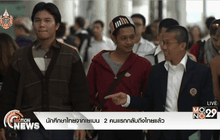 นักศึกษาไทยจากเยเมน  2 คนแรกกลับถึงไทยแล้ว