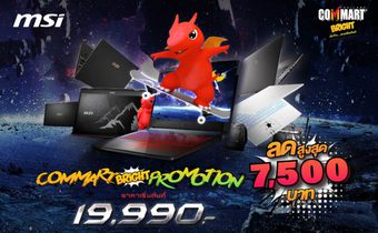 พบกับข้อเสนอ และโปรโมชั่นพิเศษจาก MSI ในงาน Commart Bright 2021 รับส่วนลดสูงสุดถึง 7,000 บาท!