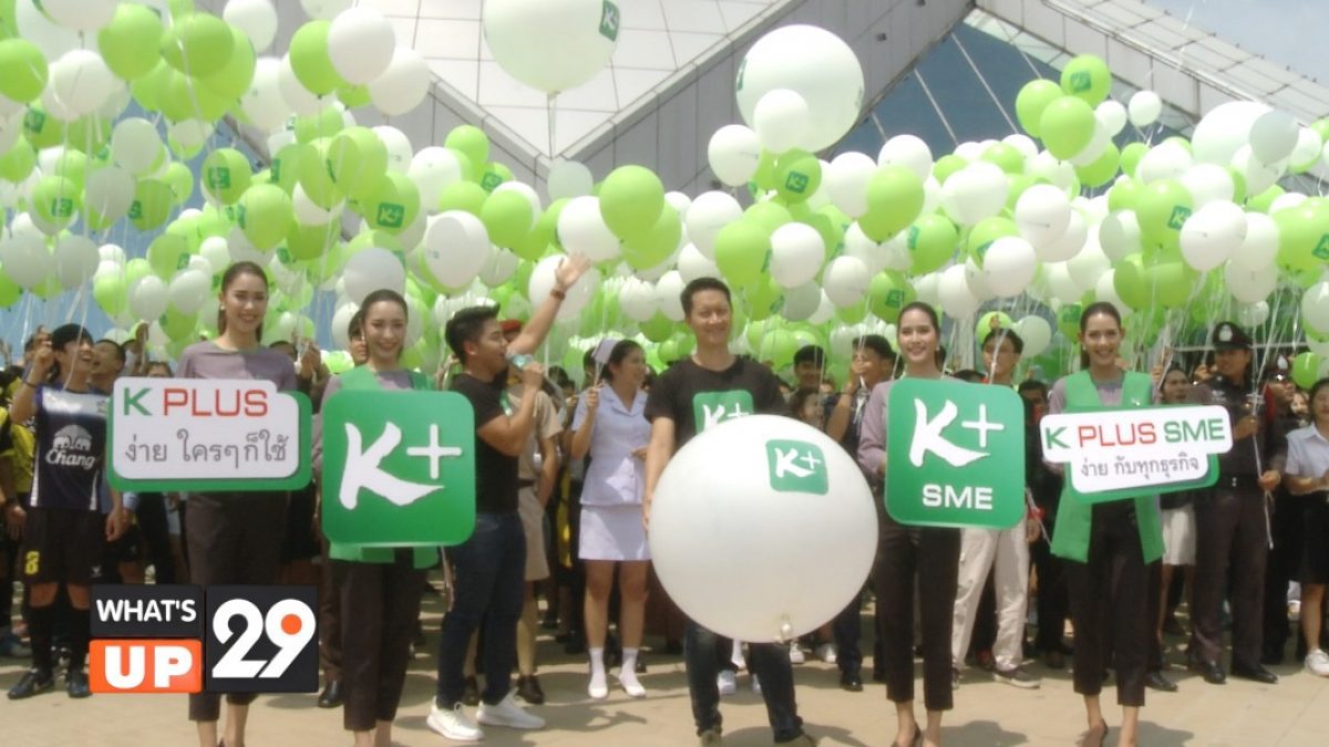 ธนาคารกสิกรไทย เปลี่ยนโฉมโมบาย แบงกิ้ง “K Mobile Banking Plus” เป็น “K Plus”