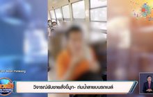 วิจารณ์ยับชายสั่งขี้มูก – ถ่มน้ำลายบนรถเมล์