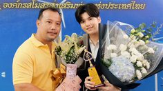 ซัน วงศธร รับรางวัล “ลูกกตัญญู”