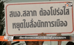 เรียกร้องตรวจสอบทุจริตภายในกองสลากฯ