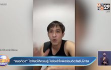 “หมอก้อง” ไลฟ์สดให้ความรู้ ไขข้อเข้าใจผิดก่อนฉีดวัคซีนโควิด 