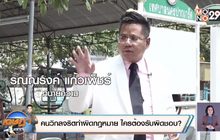คนวิกลจริตทำผิดกฎหมาย ใครต้องรับผิดชอบ?