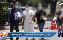 ร้องเรียนกู้เงิน  6 แสนแต่เจ้าหนี้บังคับคืนเงิน 2 ล้าน