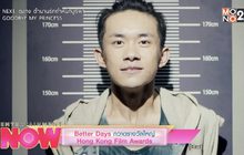 Better Days กวาดรางวัลใหญ่ Hong Kong Film Awards