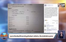 รุมจวกโรงเรียนให้กรอกข้อมูลโซเชียลฯ-รหัสผ่าน ชี้ละเมิดสิทธิส่วนบุคคล