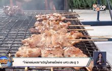 “ไก่ย่างร่มแดง” ขวัญใจสายปิ้งย่างรมควันในตำนาน มศว.ประตู3