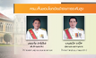 ครม.สั่งเด้ง ‘อภัย สุทธิสังข์’ พ้นอธิบดีปศุสัตว์