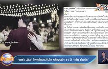 “ซาร่า นลิน” โพสต์ความในใจ หลังจบรัก 14 ปี “เต้ย ธโนทัย”