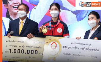อธิการบดี ม.กรุงเทพธนบุรี มอบเงินรางวัล 1 ล้าน – พร้อมทุนเรียนต่อป.เอก ให้ “น้องเทนนิส”