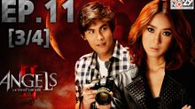 The Angels นางฟ้าล่าผี ปี 2 EP.11 [3/4]