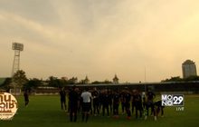 ทีมไทยซ้อมวันที่ 2 มั่นใจบุกชนะเมียนมา