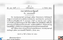 ถอด “ธัมมชโย” ออกจากสมณศักดิ์
