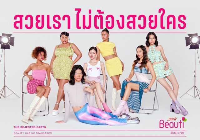 เซ็ปเป้ เปิดตัว เซ็ปเป้ บิวติ โฉมใหม่ ชูแคมเปญ สวยเรา ไม่ต้องสวยใคร