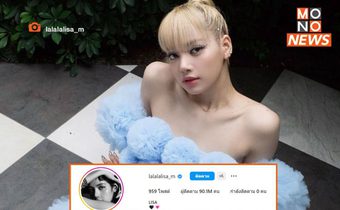 “ลิซ่า BLACKPINK” ทุบสถิติยอดติดตาม 90 ล้านคน