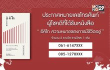 ประกาศผู้โชคดีที่ได้รับหนังสือ “อิคิไก ความหมายของการมีชีวิตอยู่”