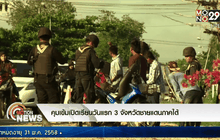 คุมเข้มเปิดเรียนวันแรก 3 จังหวัดชายแดนภาคใต้