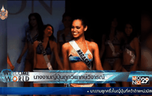 นางงามญี่ปุ่นถูกวิพากษ์วิจารณ์