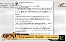 นักวิชาการเตือนห้ามดื่ม “น้ำบาดาลโซดา” อาจมีสารปนเปื้อน