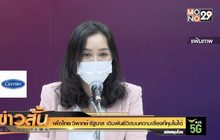 เพื่อไทย วิพากษ์ รัฐบาล เดิมพันชีวิตบนความเสี่ยงที่คุมไม่ได้