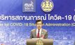 ศบค.เผยพบผู้ติดเชื้อโควิด-19 เพิ่ม 15 ราย