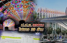 ป.ป.ช.ลงดาบไฟฉาว 39 ล้าน