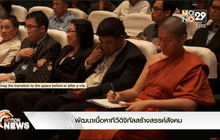 พัฒนาเนื้อหาทีวีดิจิทัลสร้างสรรค์สังคม