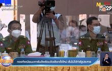 เมียนมาเพิ่มข้อหาซูจีละเมิดกม.ภัยพิบัติแห่งชาติ