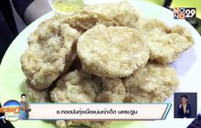 ช.ทอดมันกุ้งเนื้อแน่นเจ้าเด็ด นครปฐม
