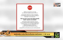 แอร์เอเชีย ระงับเที่ยวบินในประเทศชั่วคราว 1-30 เม.ย.