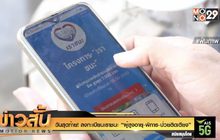 วันสุดท้าย! ลงทะเบียน เราชนะ “ผู้สูงอายุ-พิการ-ป่วยติดเตียง”