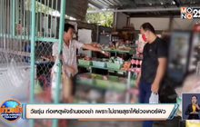 วัยรุ่น จ.ชลบุรี ก่อเหตุพังร้านของชำ เพราะไม่ขายสุราให้ช่วงเคอร์ฟิว